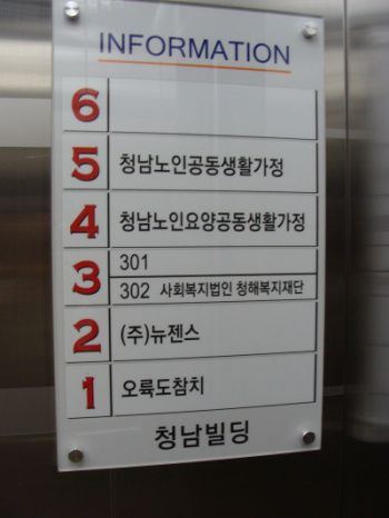 청남노인요양공동생활가정 2008-06-11