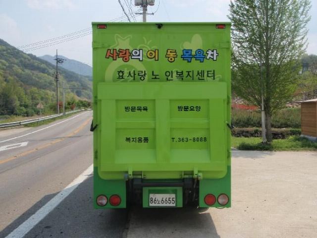 효사랑노인복지센터 2009-06-03