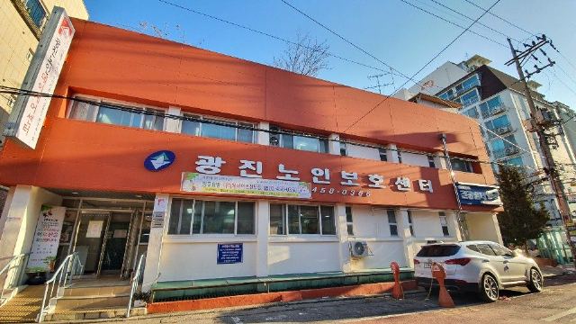 광진노인보호센터 광진노인보호센터 전경