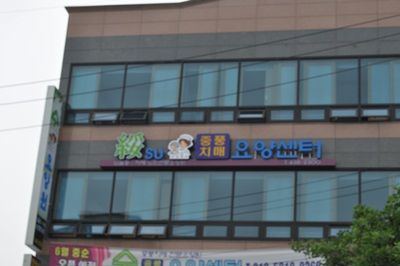 수 요양원1 2011-07-25