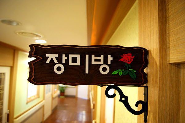 효선당노인요양원 2012-08-07