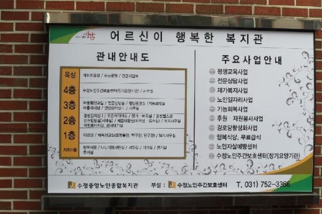 수정노인주간보호센터 2013-04-18