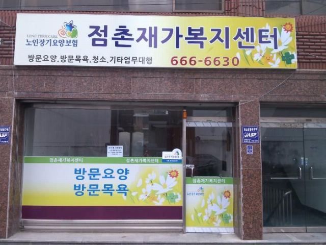점촌노인복지센터 2013-05-09