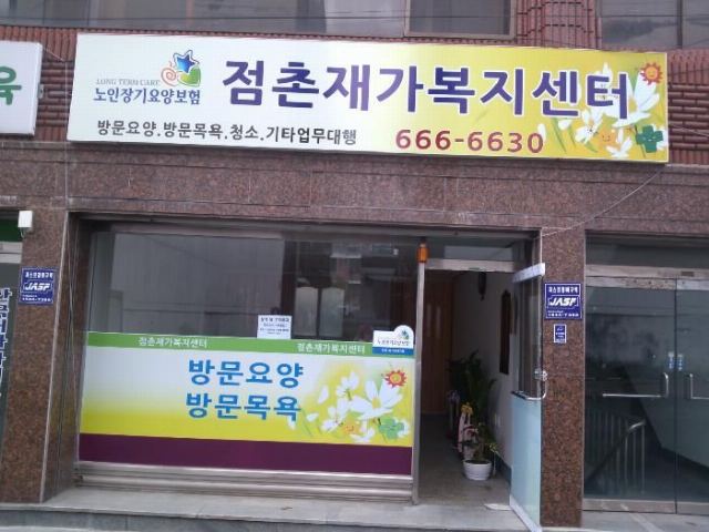 점촌노인복지센터 2013-05-09