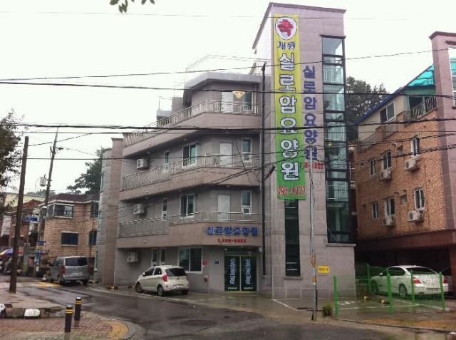실로암요양원 실로암요양원 전경