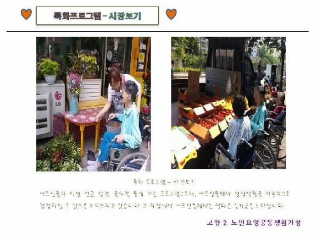 고향 노인요양공동생활가정 2013-10-25