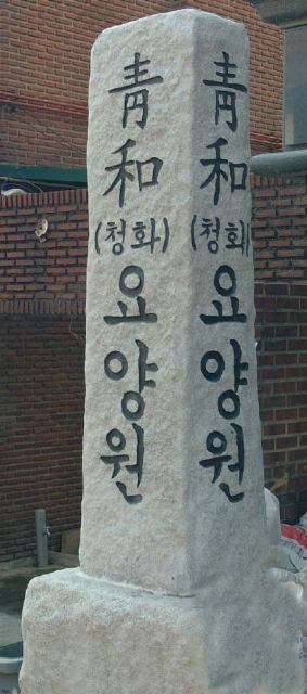 청화요양원 2014-01-15