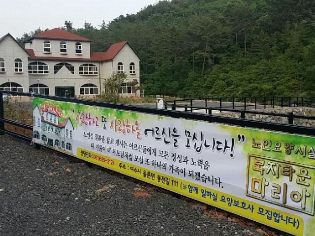 복지타운 마리아 노인요양원 2014-07-25