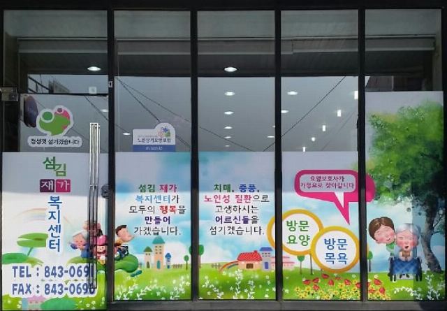 섬김재가복지센터 2015-02-05