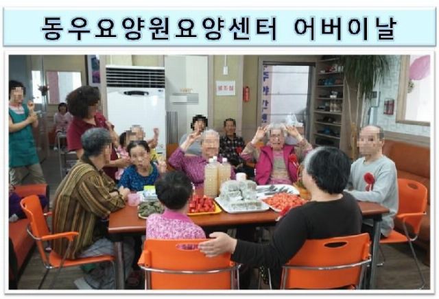 동우요양원요양센터 2015-05-16