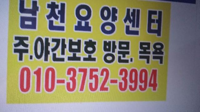 남천노인요양공동생활가정 2015-07-15