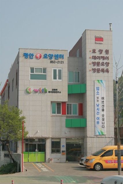 평안요양센터 전경 사진