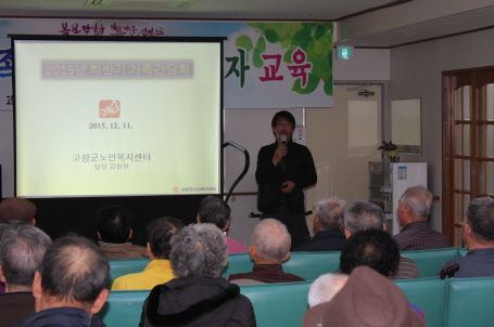 고창군노인복지센터 2015-12-31