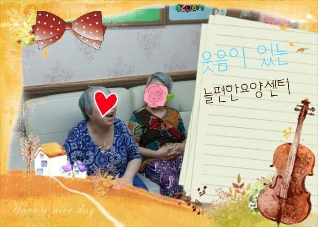 늘편한요양센터2호 늘편한요양센터 2호점