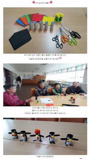 정혜원노인통합지원센터 휴지심인형 만들기