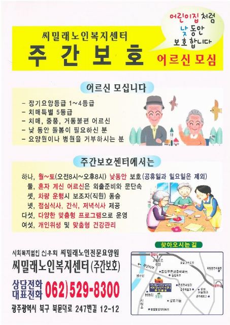 씨밀래노인복지센터 2016-04-14