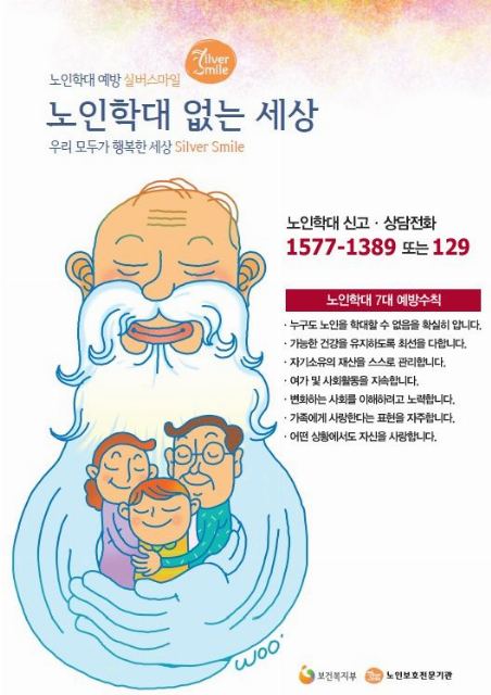 보성실버홈 노인학대예방