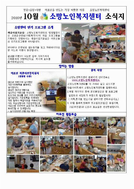 소망노인복지센터 2016-10-04