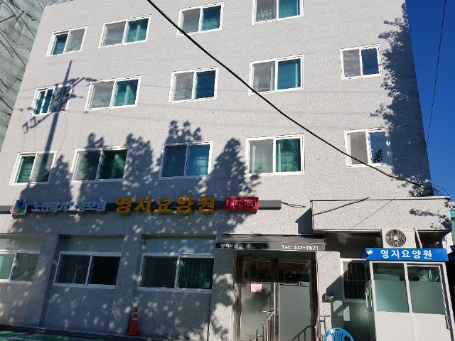 영지요양원 시설전경