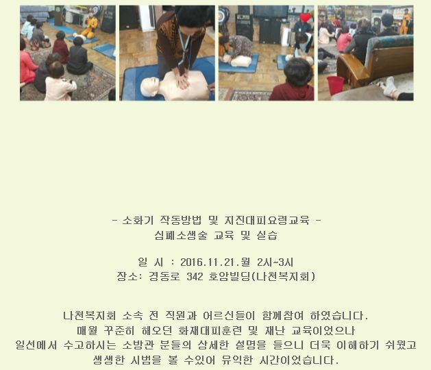 나천재가노인복지센터 2016-11-25