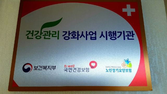 둥지너싱홈 건강관리 강화사업 시행기관