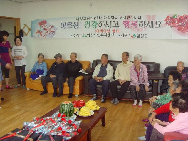 임실노인복지센터 어버이날 행사
