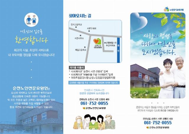 순천노인전문요양원 2017-07-10