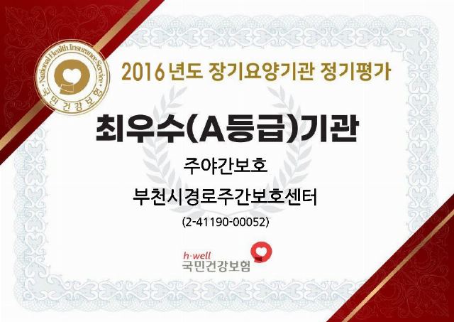 부천시경로주간보호센터 2017-07-10