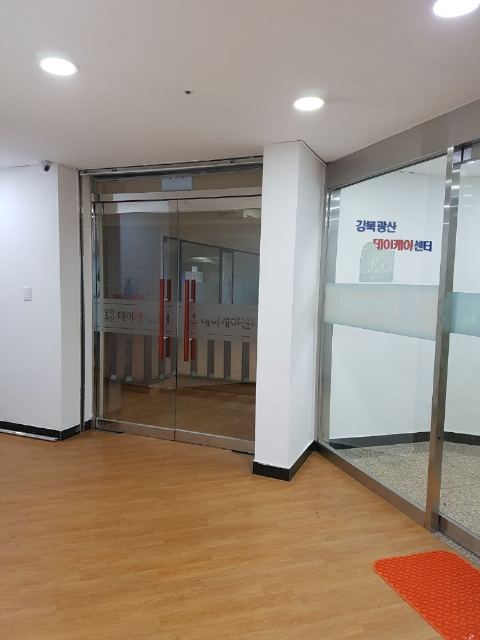 강북광산데이케어센터 시설구조전경