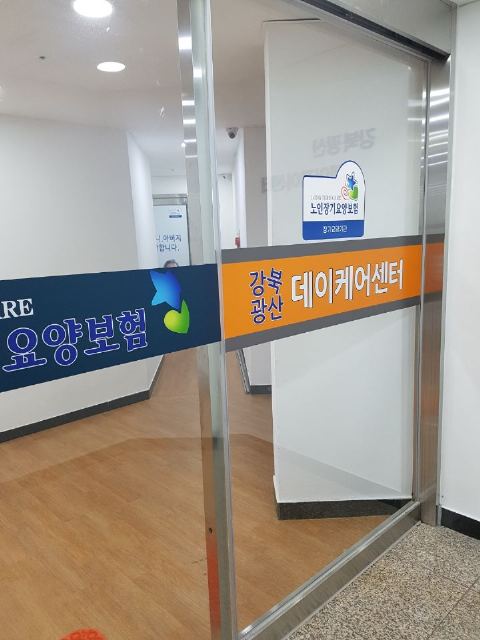 강북광산데이케어센터 2017-10-06