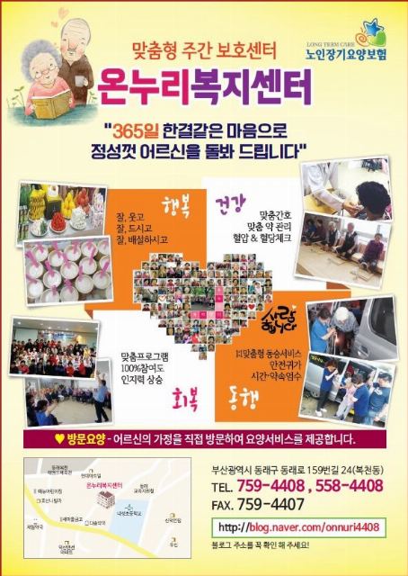 온누리 복지센터 ♥온누리복지센터 입니다♥