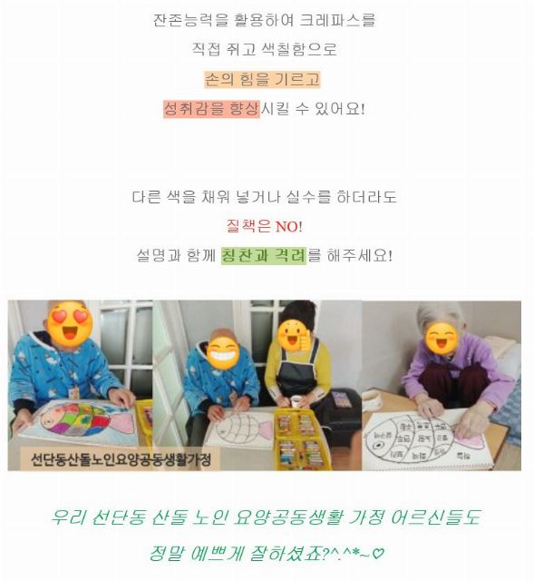 선단동산돌노인요양공동생활가정 그림그리기