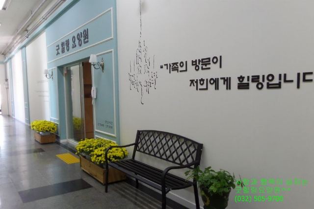굿힐링요양원 현관