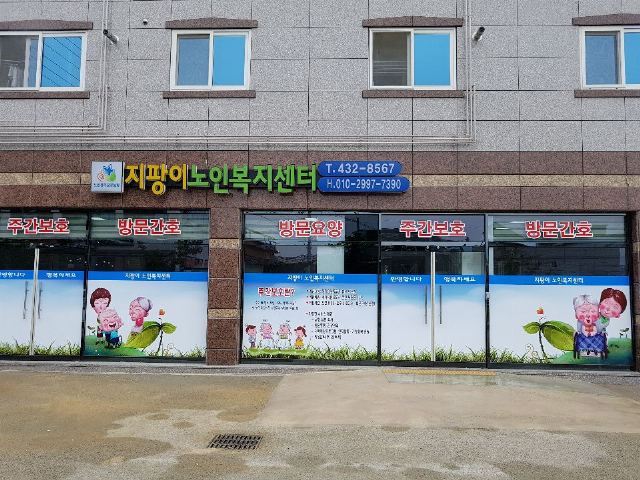지팡이재가노인복지센터 2018-06-25