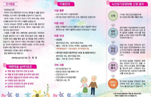 에벤에셀실버타운 재가장기요양기관 2018-10-16