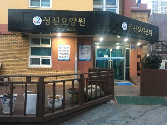 성신요양원 2018-10-18
