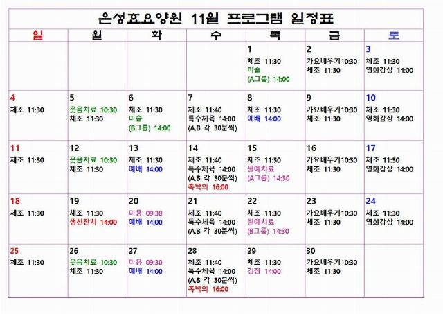 은성효요양원 2018-11-01