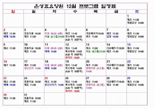 은성효요양원 2018-12-04