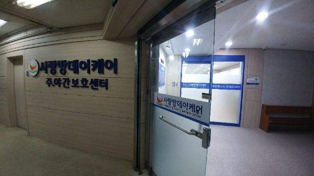 사랑방데이케어 2018-12-11