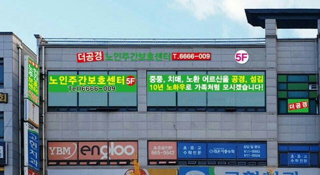 더공경노인주간보호센터 2018-12-20