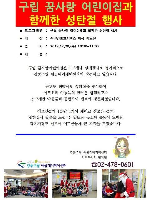강동구립 해공데이케어센터 [행복한추억] 꿈사랑어린이 ...