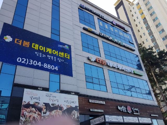 더봄데이케어센터 2019-01-12