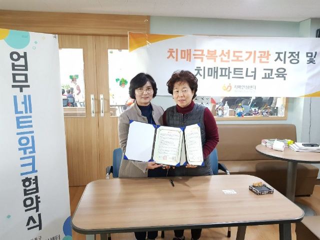 서울희망데이케어센터 영등포치매안심센터와 협약을 ...