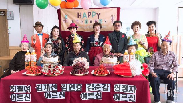 동구케어 노인주간보호센터 생신잔치 프로그램