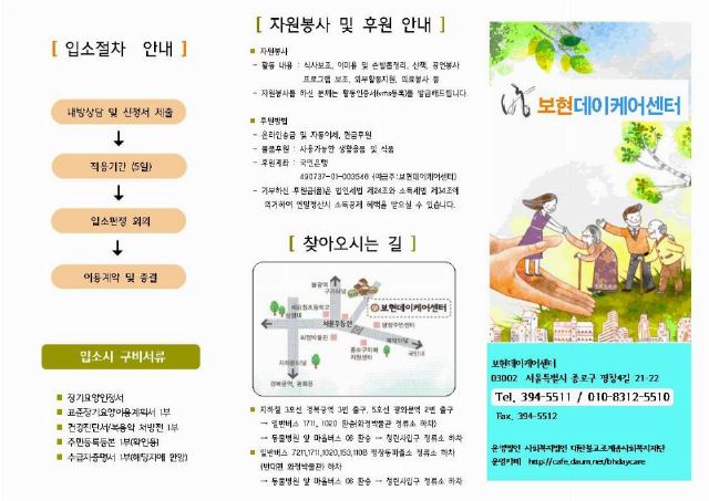 보현데이케어센터 안내지입니다.^^