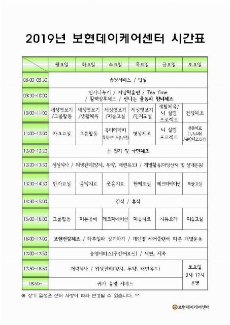 보현데이케어센터 2019-06-01