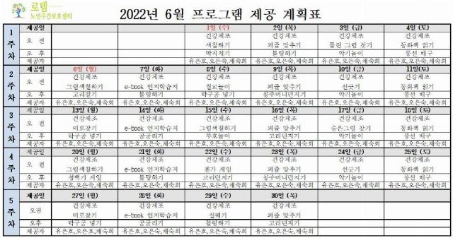 로템주간보호센터 2019-08-13