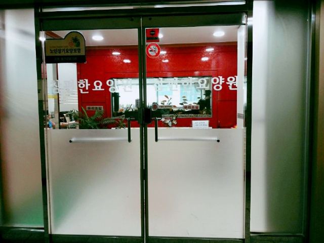 (고양)참편한요양원 입구(2)