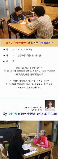 강동구립 해공데이케어센터 2019-09-18