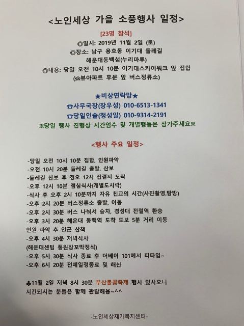 노인세상 재활주간보호센터 2019-10-31